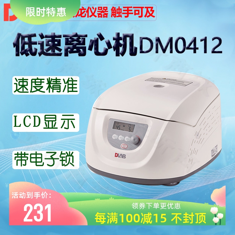 DLAB大龙离心机DM0412PDM0506