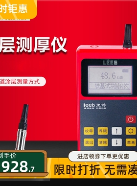 里博leeb210磁性涂镀层测厚仪数显油漆膜厚计金属钢结构表面测厚