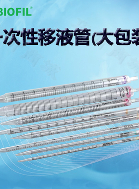 BIOFIL JET洁特GSP012125一次性移液管大包装GSP012050 GSP012100