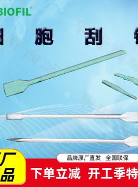 洁特细胞刮铲刀CSC011023 012023一次性 可拆卸CSC013001 013002