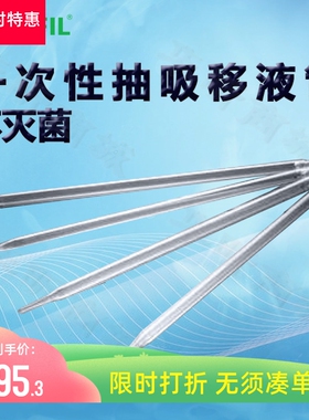 BIOFIL JET洁特一次性抽吸移液管GSP001025 GSP001050 GSP001100