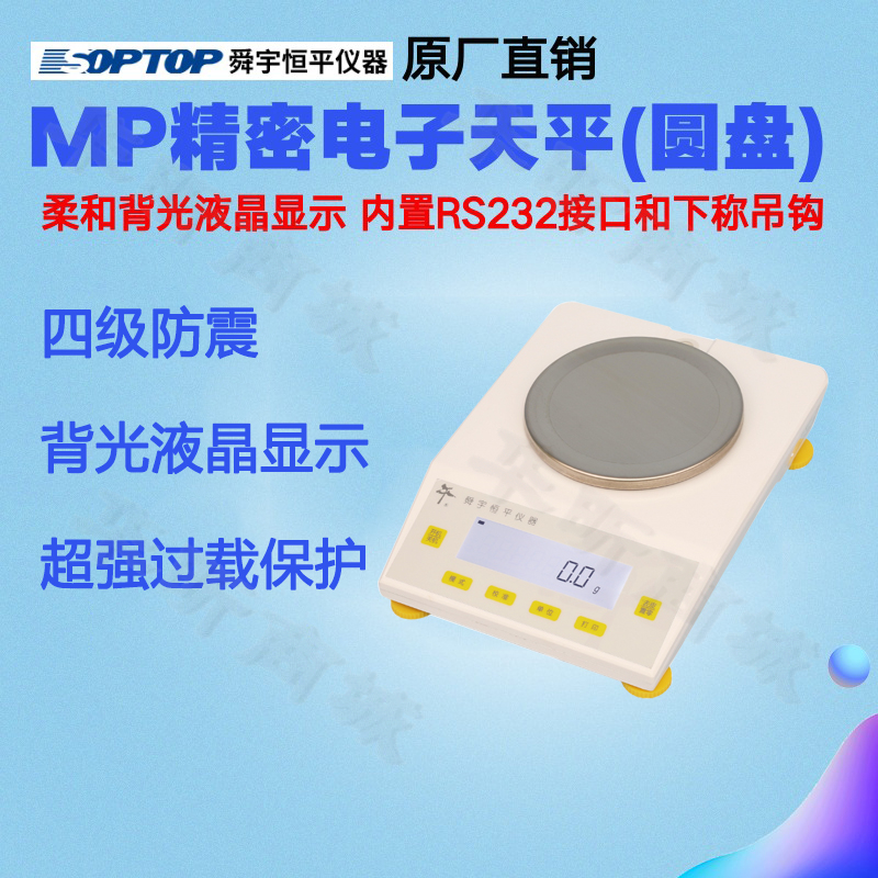 上海舜宇恒平MP1002 MP2002 MP3002大称量电子精密天平0.01g 五金/工具 其它仪表仪器 原图主图