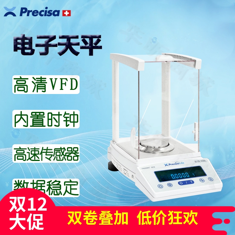 Precisa普利赛斯电子天平FA1603C+ FA3103C+ FA6103C+外校防风罩