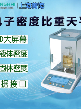 上海菁海电子密度比重天平JA1003N电子称JA2003N JA3003N