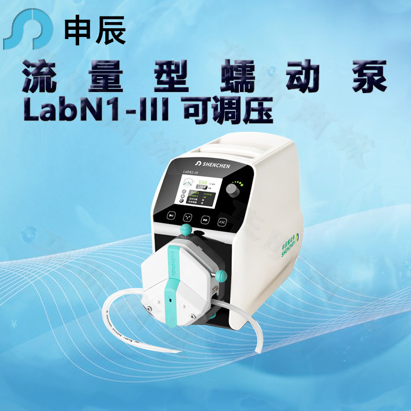 流量型蠕动泵申辰LabN1-III