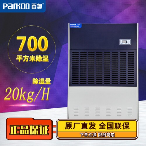 百奥CF20KT工业除湿机大功率大型工厂仓库智能省电抽湿机防潮干燥
