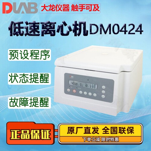 DLAB大龙低速离心机分离机