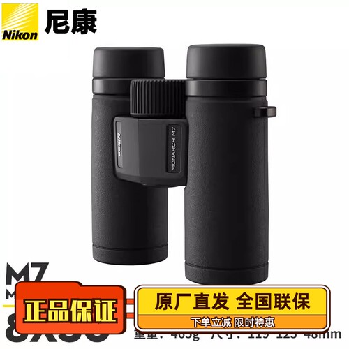 尼康望远镜MONARCHM7