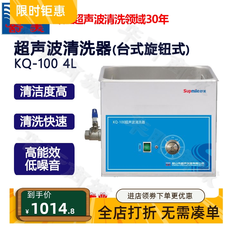 超声波清洗器舒美KQ-100B/E/V