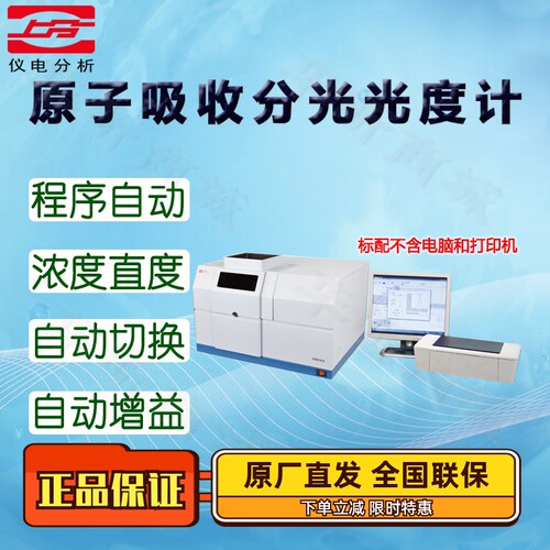 仪电分析原子吸收分光光度计