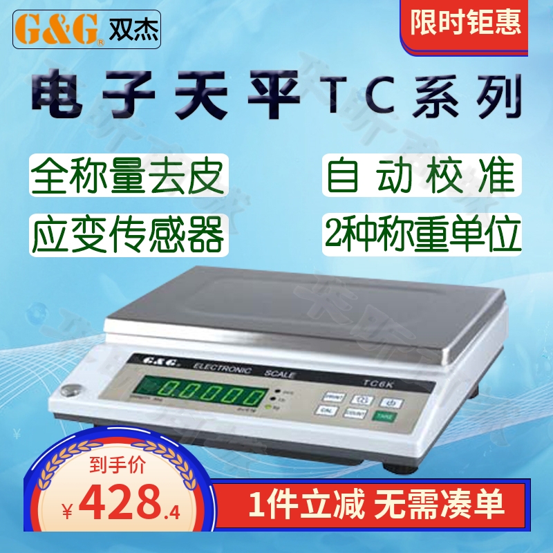 双杰电子天平TC3KA 6KA 10KA 20KA 30KA TC10KB TC20KB电子称