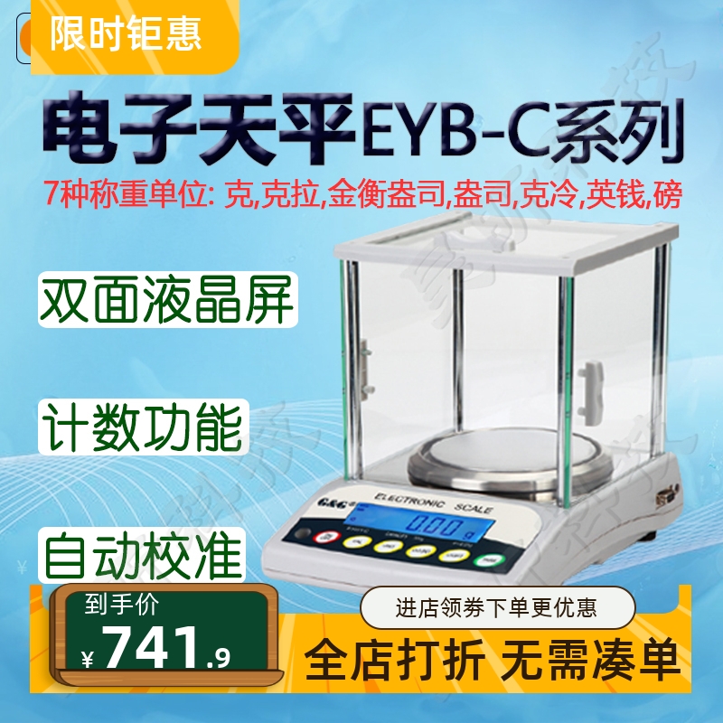 双杰广东医学教学电子天平