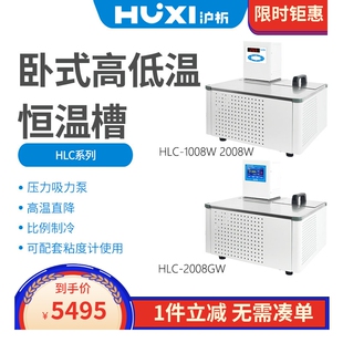2008GW粘度计专用恒温槽 1008W 水箱8L 高低温恒温槽HLC 沪析卧式