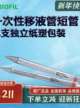 BIOFIL JET洁特一次性移液管短管GSP010205 GSP010210 GSP010225