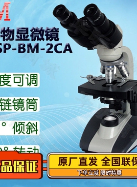 BM彼爱姆UIS生物显微镜XSP-BM-2CA BM-17 11D偏光 XTZ-D(7-45倍)