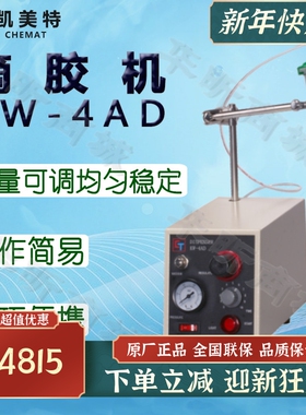 Chemat凯美特滴胶机KW-4AD点滴胶涂胶机灌胶机打胶机薄膜机