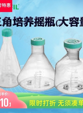 BIOFILJET洁特三角培养摇瓶大容量TAB002003 TAB001005 TAB002005