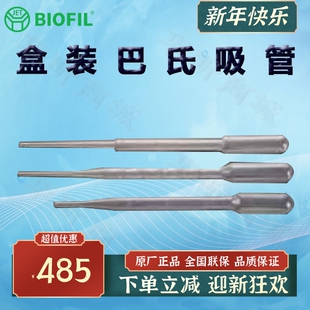 BIOFIL JET洁特巴氏吸管PP200010 200030 303030一次性巴斯德吸管