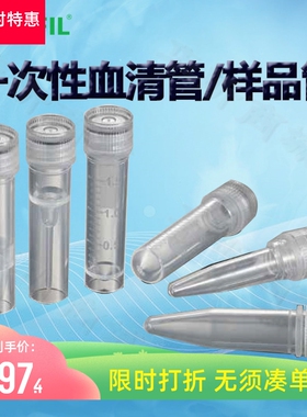 BIOFILJET洁特SST001150一次性血清管样品管000150 001500 000500