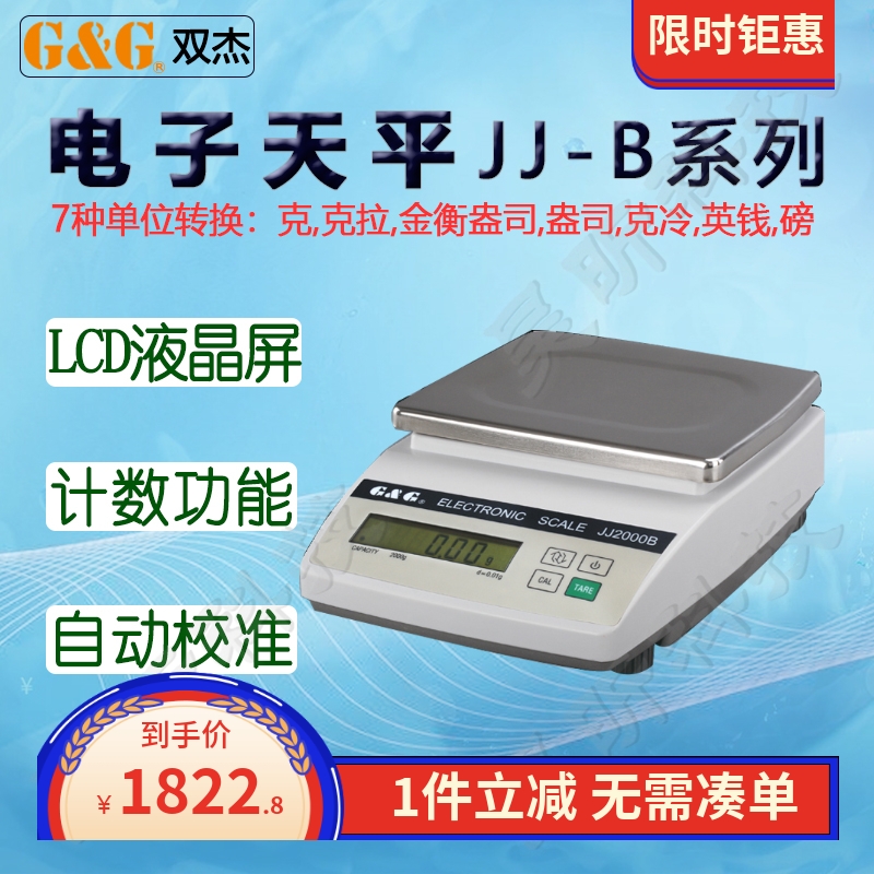 双杰广东医学教学电子天平