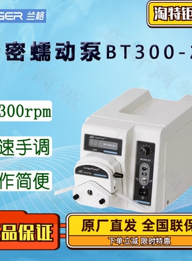 兰格(LongerPump)精密蠕动泵BT300-2J BT600-2J