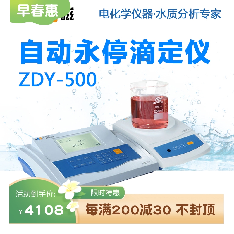 上海雷磁ZDY-500自动永停滴定仪