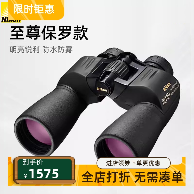 尼康望远镜阅野SX双筒