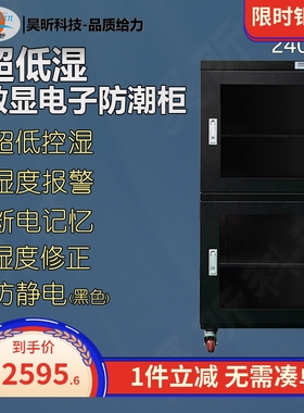昊昕HXZDS/HXDDS/HXCDS/HXDQG240升超低湿电子防潮柜数显存储干燥