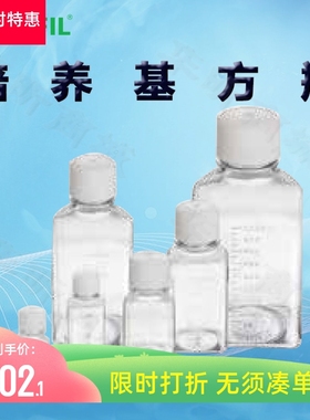 BIOFILJET洁特培养基方瓶SSB130500 040500 031500 041500 010000