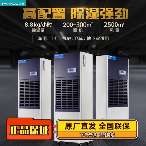 百奥CF10KT工业除湿机大功率抽湿去湿仓库干燥大型工厂车间吸湿器