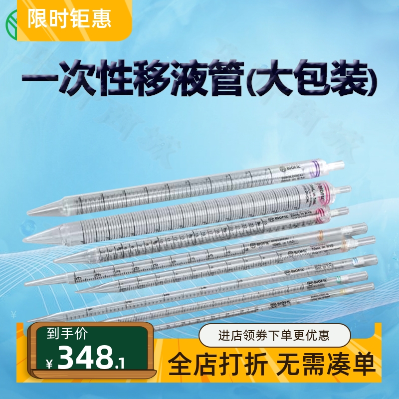 BIOFILJET洁特一次性移液管大包