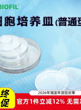 洁特一次性细胞培养皿(普通型)TCD000035 000060 100060 000070