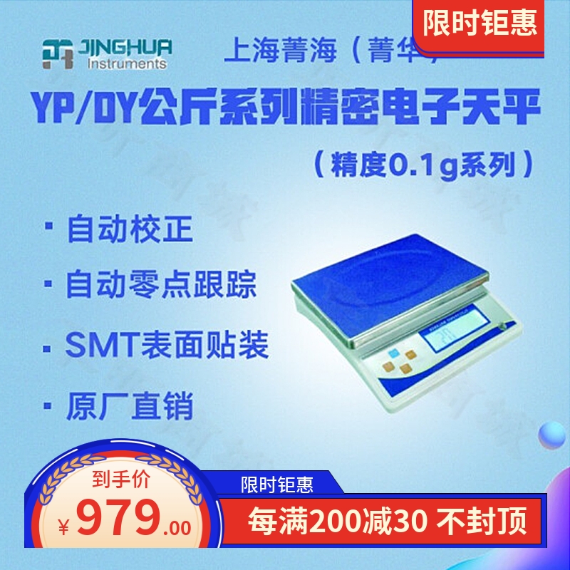 上海菁海/菁华DY10K DY15K DY20K公斤精密电子天平实验精密电子称 五金/工具 其它仪表仪器 原图主图