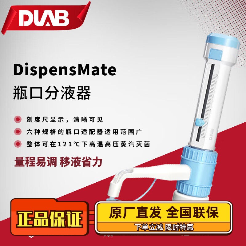 DLAB大龙瓶口分液器DispensMate 0.5-5 1-10 2.5-25 50ml不含棕瓶