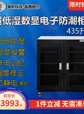 昊昕HXZDS/HXDDS/HXCDS/HXDQG435升超低湿电子防潮柜数显除湿干燥