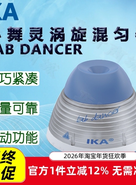 IKA艾卡小舞灵涡旋混匀器LAB DANCER混匀仪VORTEX 1 2 不含配件