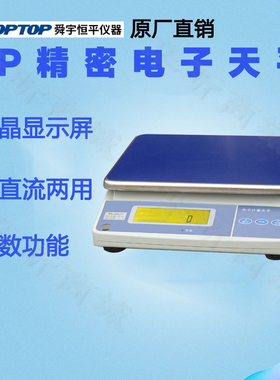 上海舜宇恒平YP10KN YP15KN YP20KN YP30KN电子精密天平1g大称量