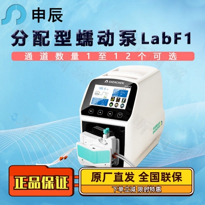 分配型蠕动泵申辰LabF1