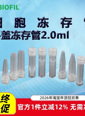 洁特2.0ml平盖冻存管FCT611620 FCT611720 FCT611820 FCT611920
