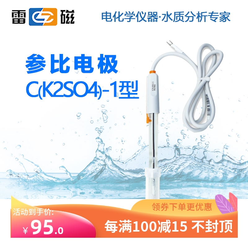 雷磁C(K2SO4)-16802A-01参比电极