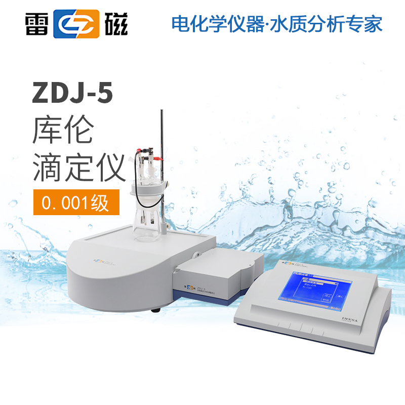 上海雷磁ZDJ-5滴定仪器