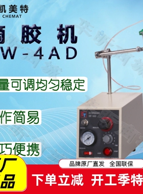 Chemat凯美特滴胶机KW-4AD点滴胶涂胶机灌胶机打胶机薄膜机
