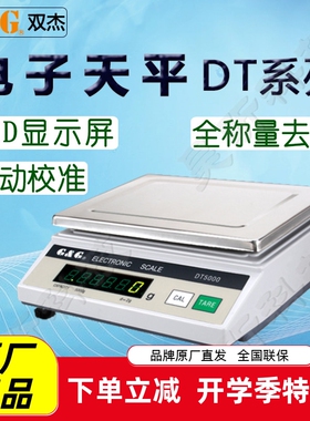 双杰电子天平DT2000 DT5000中医食材商用实验室仪器