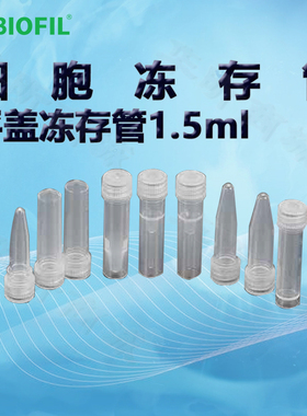 洁特1.5ml平盖冻存管FCT511815 FCT511915 FCT512015 FCT512115