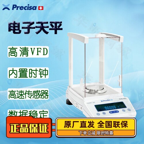 普利赛斯电子天平外校防风罩