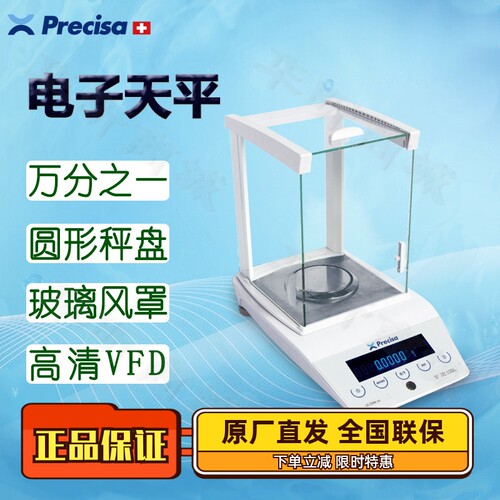 普利赛斯电子分析天平外校