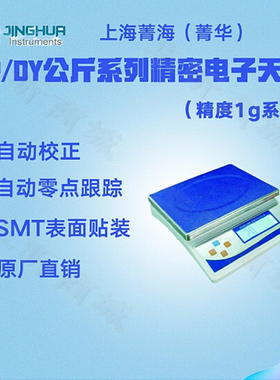 上海菁海公斤精密电子天平YP10KN YP15KN YP20KN YP30KN称秤