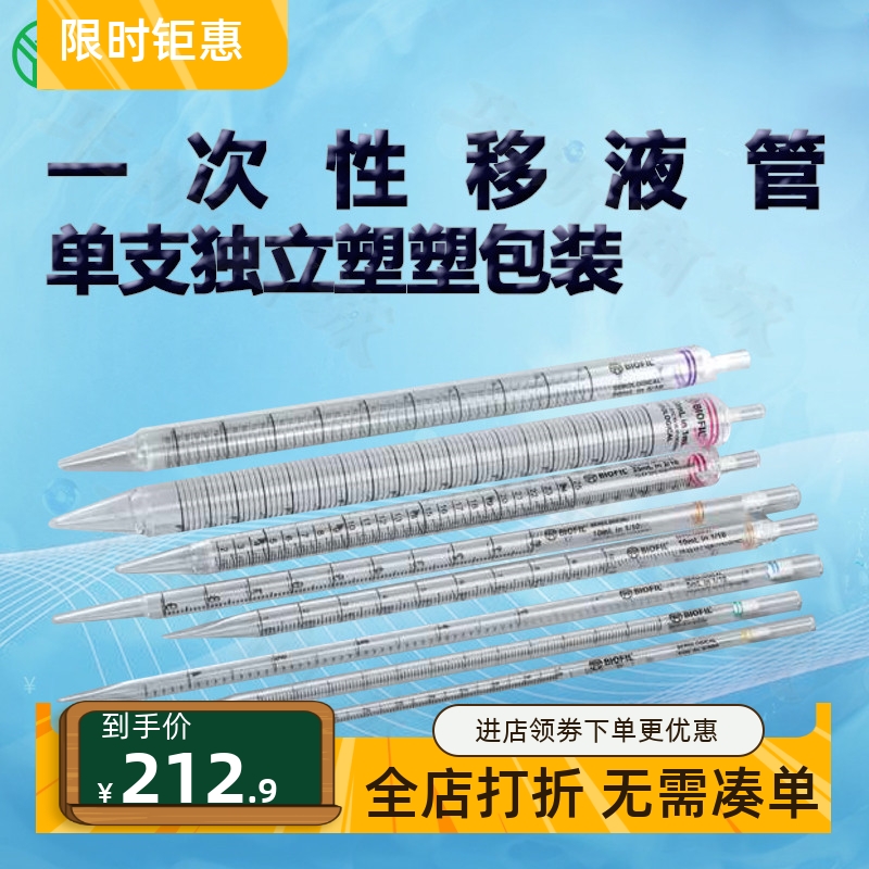 BIOFILJET洁特一次性移液管
