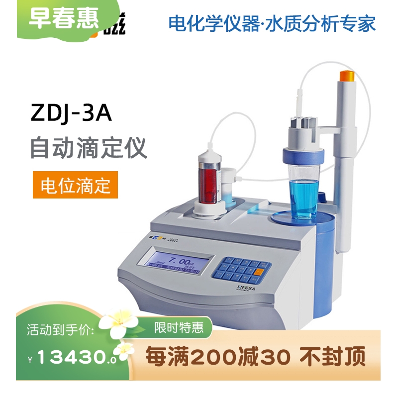 雷磁自动电位滴定仪zdj-3a