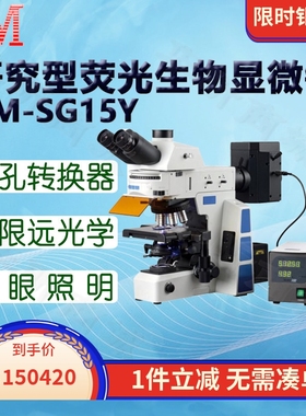 BM彼爱姆研究型荧光生物显微镜BM-SG15Y复眼照明荧光激发UV V B G